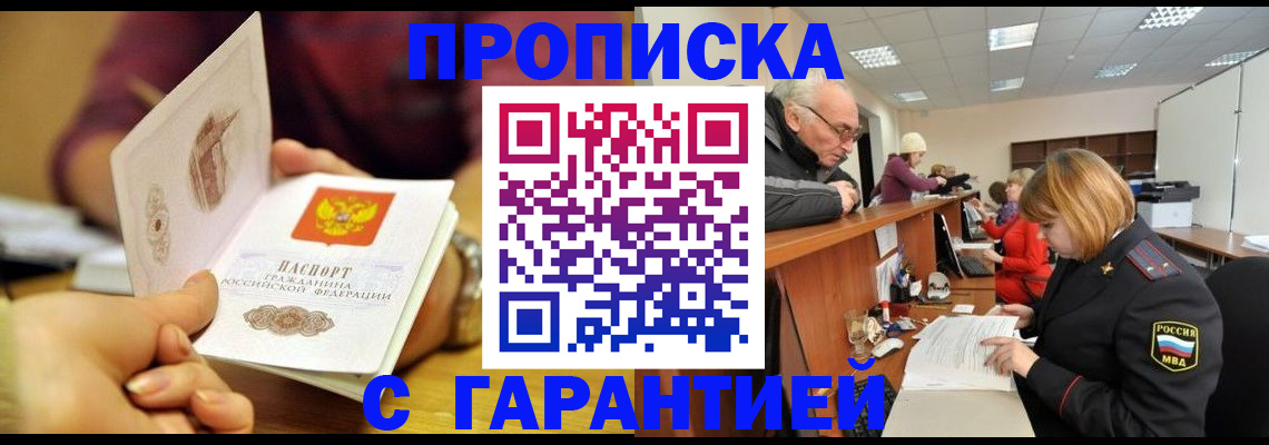 временная регистрация надежно в Рузе