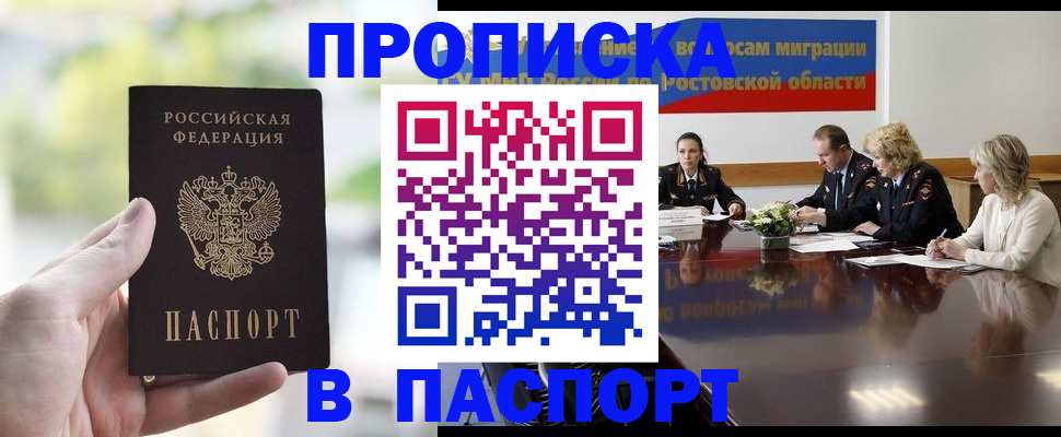 прописка от собственника в Рузе